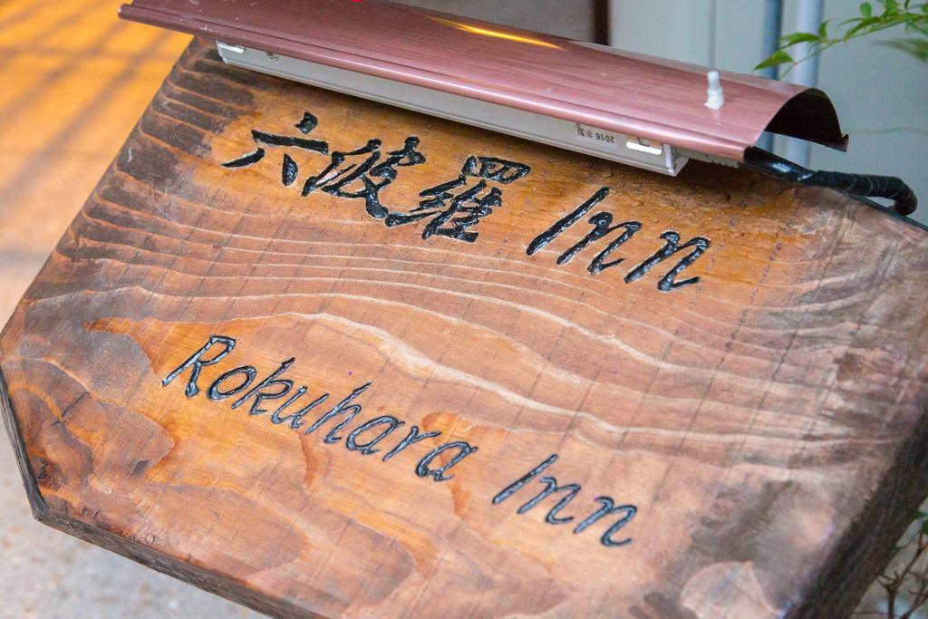 Rokuhara Inn Kyoto Exterior photo